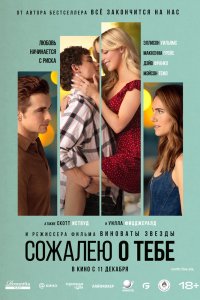Сожалею о тебе